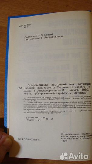 Современный австралийский детектив