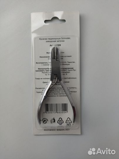 Кусачки педикюрные Schroder