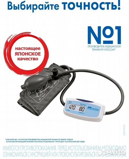 Полуавтоматический тонометр