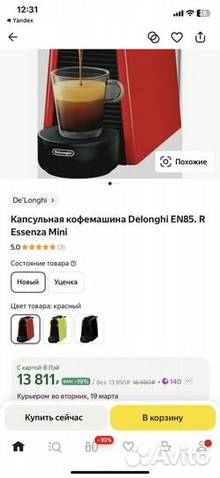 Кофемашина delonghi mini
