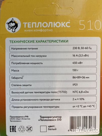 Датчик температуры теплого пола Теплолюкс TST02