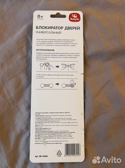 Блокираторы детские