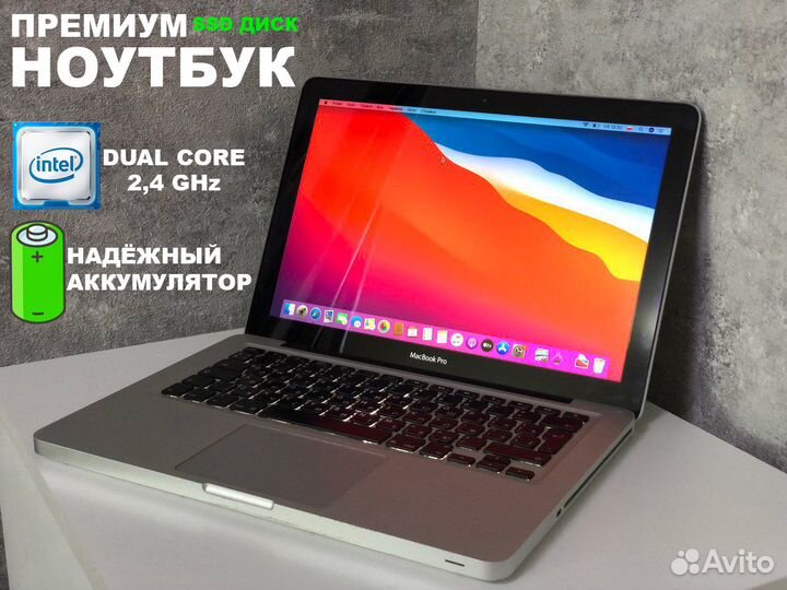 Премиум ноутбук Apple MacBook Pro 13