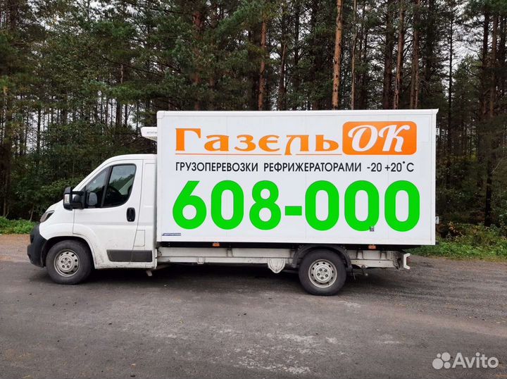 Газель и грузчики,грузоперевозки, рефрижератор