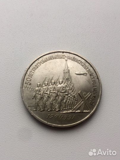 Монета 3 руб