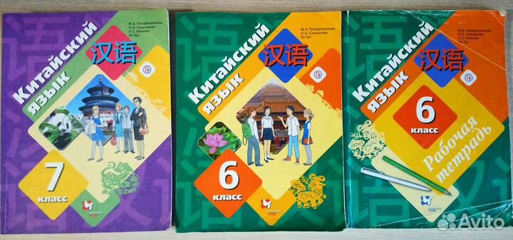 Учебник Китайский язык