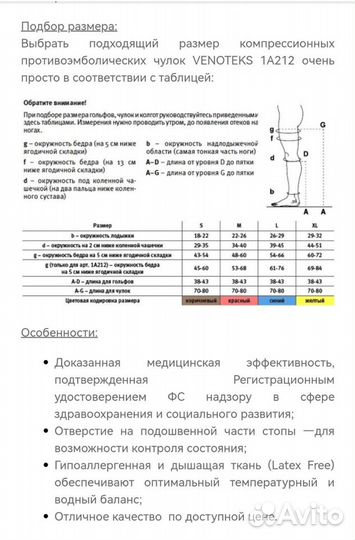 Компрессионные чулки Venoteks, 1 класс, размер М