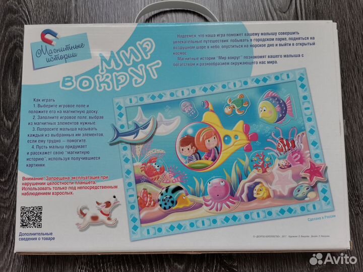 Магнитные истории 