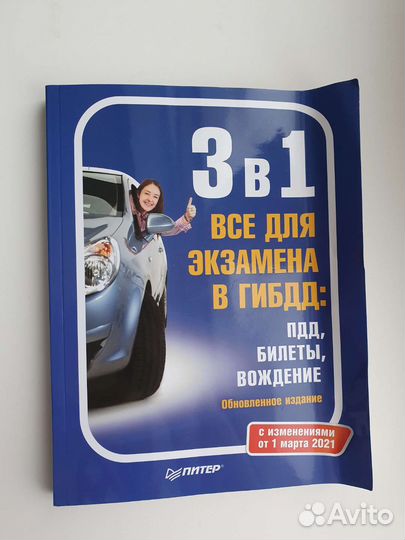 Билеты пдд книга