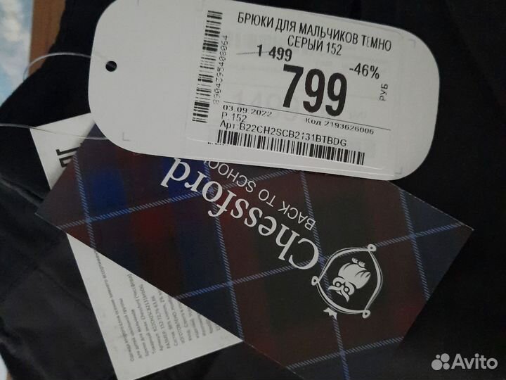 Брюки для мальчика