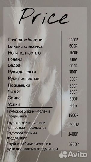 Депиляция воском