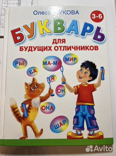 Букварь Уроки логопеда Жукова,Солнечные ступеньки