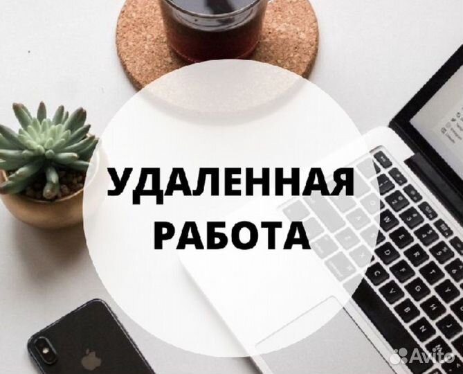 Удаленная работа