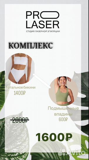 Лазерная эпиляция