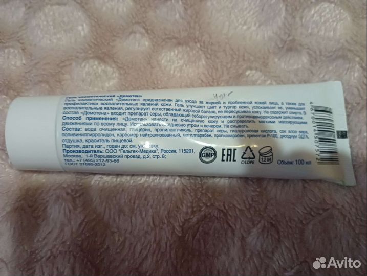 Гель косметический