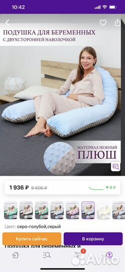 Подушка для беременных