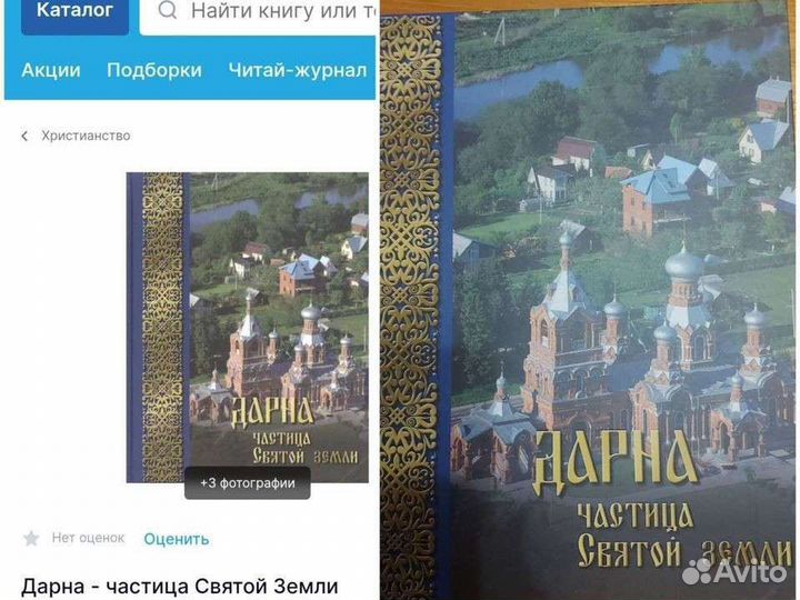 Книга Дарна частица Святой земли
