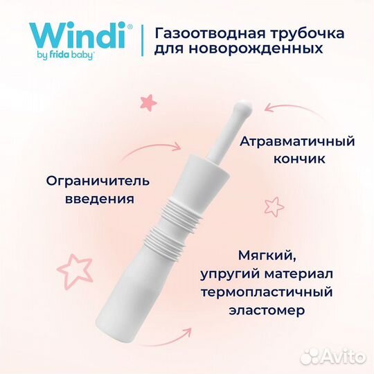 Windi Трубка газоотводная для новорожденных 8 шт