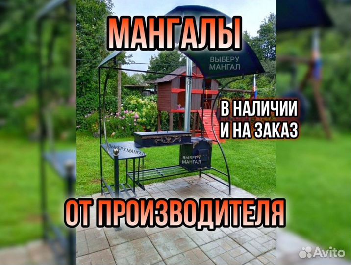 Мангал с крышей