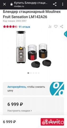 Блендер стационарный Moulinex Fruit Sensation