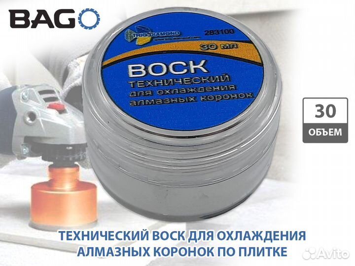 Воск технич./алмазных коронок Trio Diamond 283100