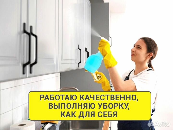 Клининг, уборка квартир, мытьё окон