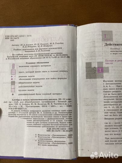 Алгебра 10-11 класс,Алимов
