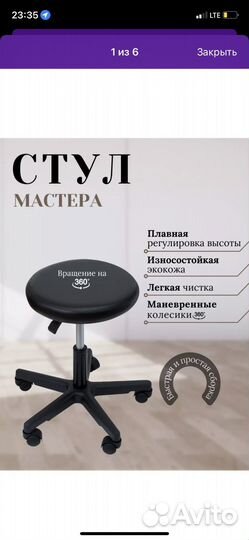 Стул для мастера