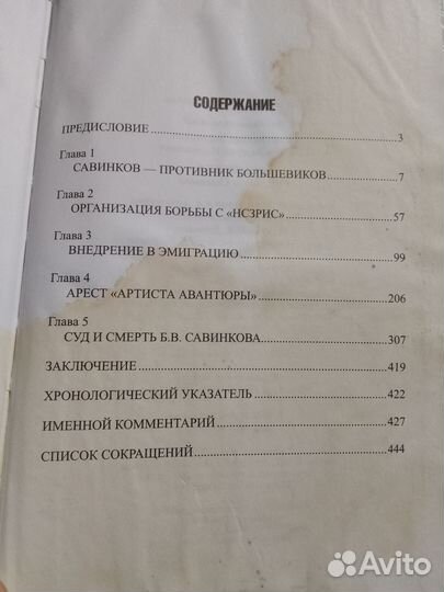 Синдикат 2. гпу против Савинкова