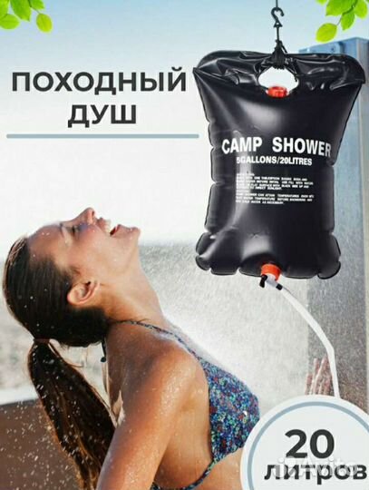 Летний душ