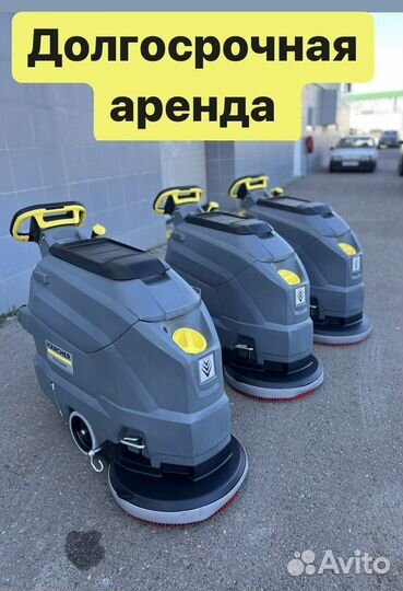 Долгосрочная аренда поломоечных машин