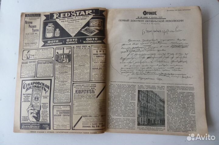 Журнал Огонёк №45 1928 год