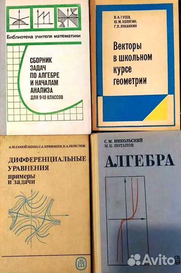 Учебники СССР Алгебра и геометрия