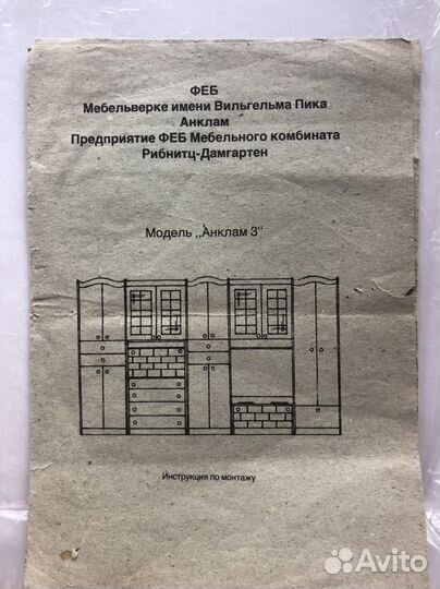 Стенка немецкая практически бесплатно