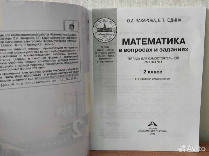 Математика Тетрадь для самост.работы #1, 2 класс