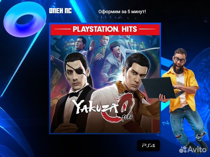 Yakuza Zero PS5 и PS4