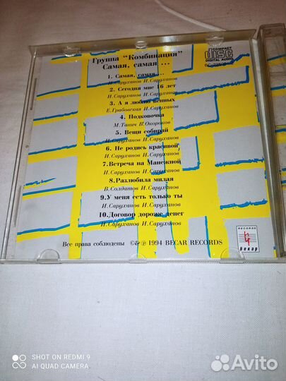 Сд CD Комбинация Самая Самая Германия BC 1994г