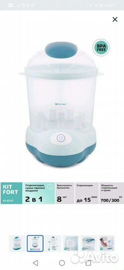 Стерилизатор для бутылочек и сосок Kitfort
