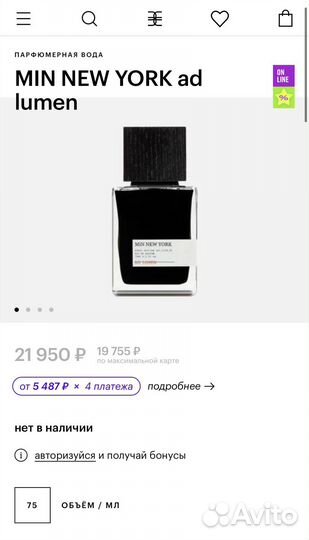 MiN New York ad lumen остаток во флаконе