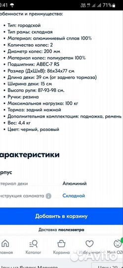 Самокат новый