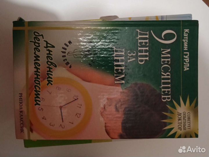 Книги о беременности