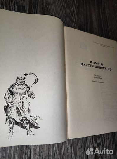 Пособие Кэмпо Master Дошин со отличное