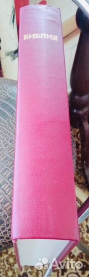 Библия