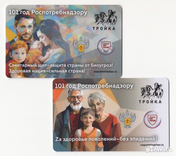 Карты тройка серии 101 год Роспотребнадзору