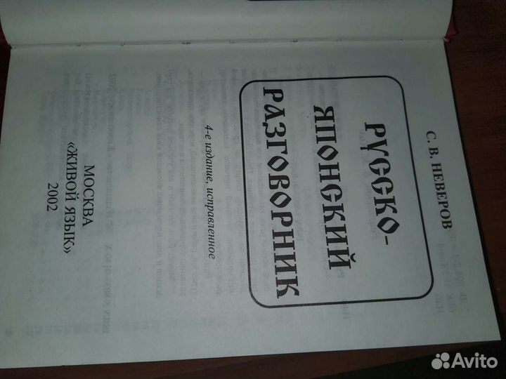 Русско- японский разговорник