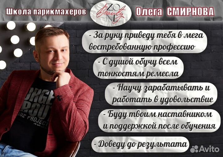 Обучение на парикмахера с нуля