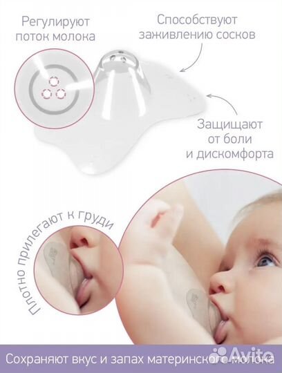 Накладки на соски для кормления грудью
