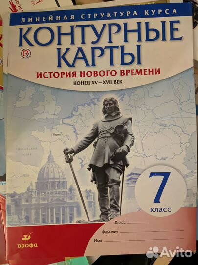 Атлас, контурные карты, 7-8 класс