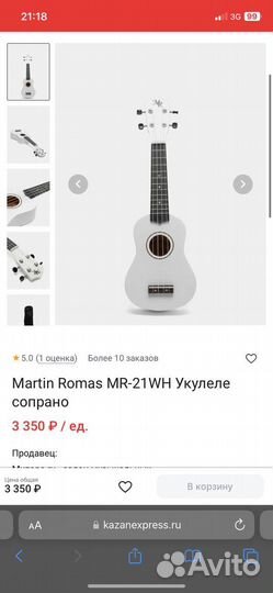 Укулеле сопрано, Martin Romas MR-21 WH