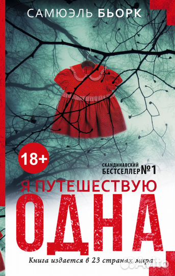 Детективы - триллеры